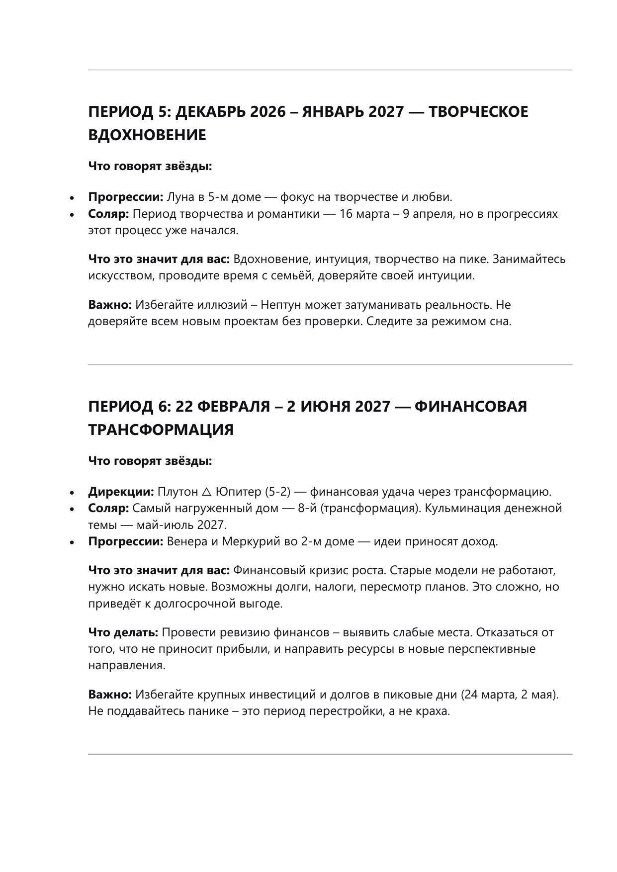 Пример прогностики 17