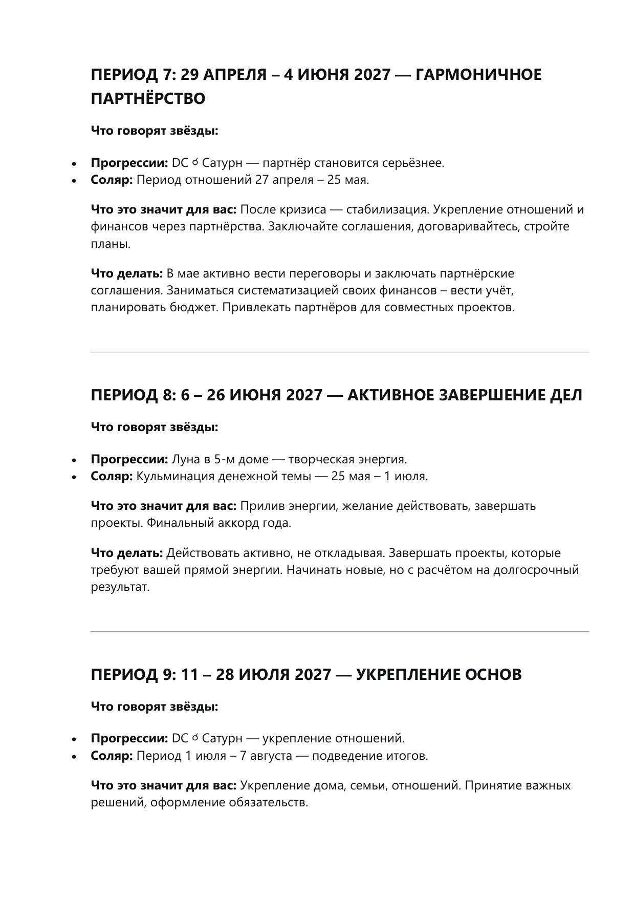 Пример прогностики 18