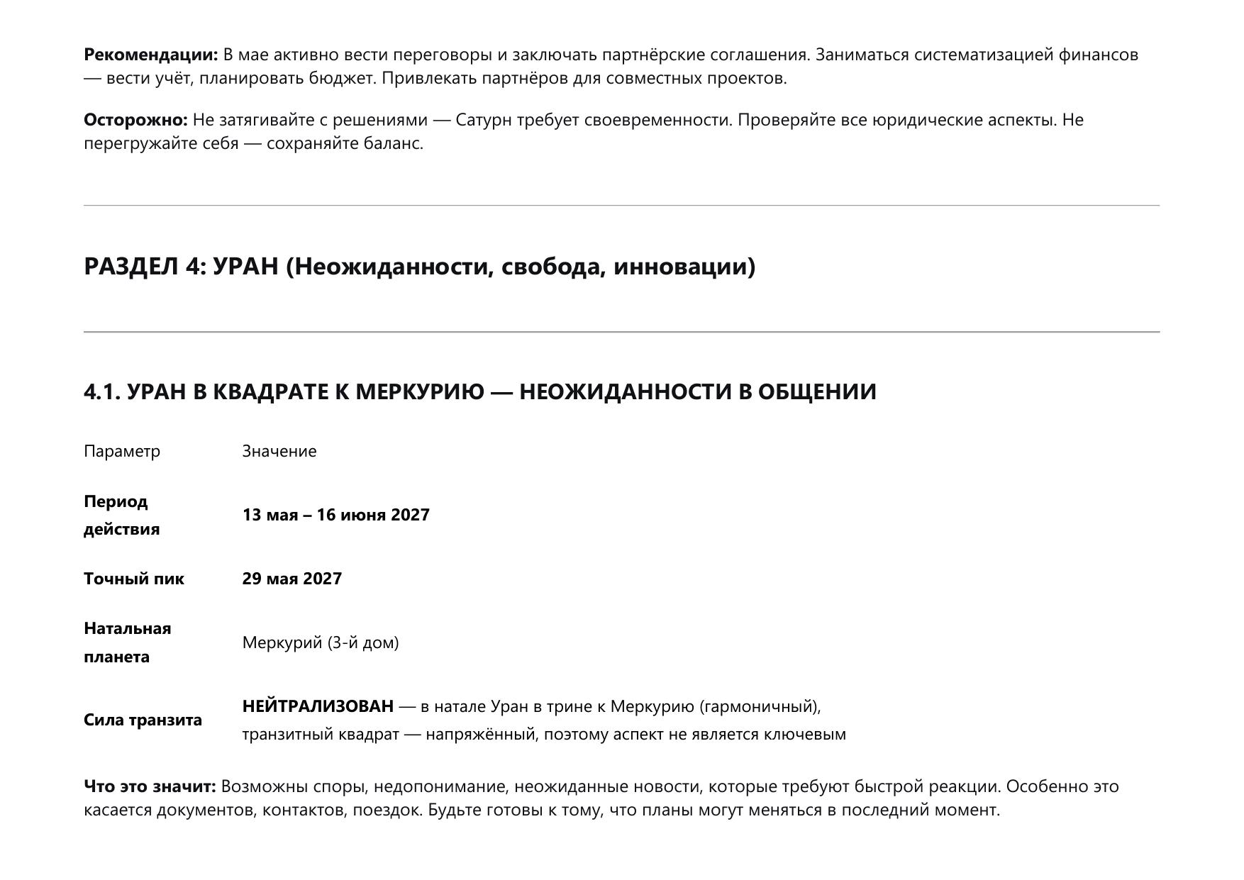 Пример прогностики 6