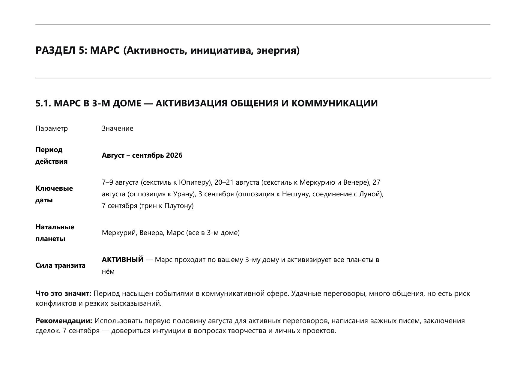 Пример прогностики 8